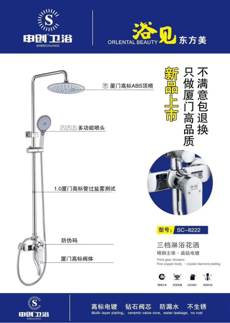 SC-8222