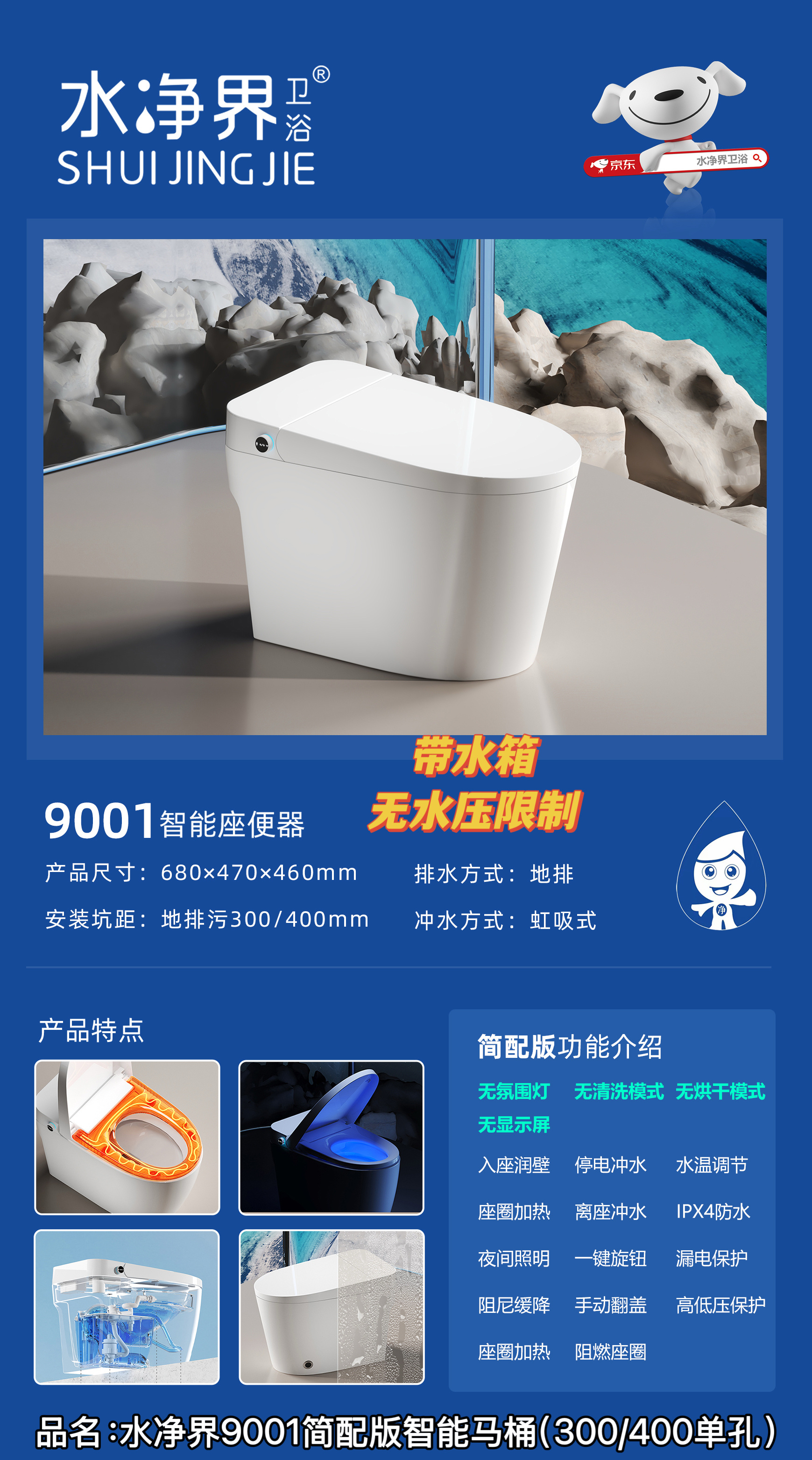 智能马桶