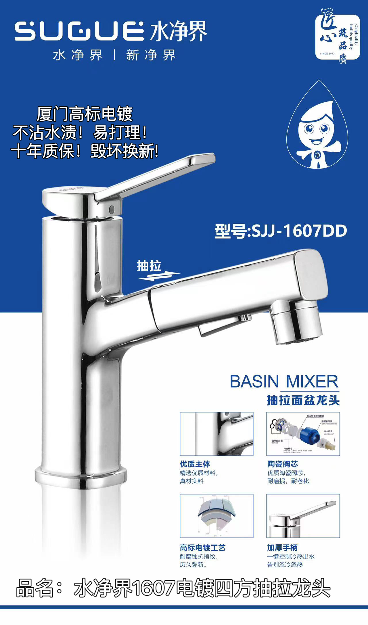 电镀四方抽拉龙头1607